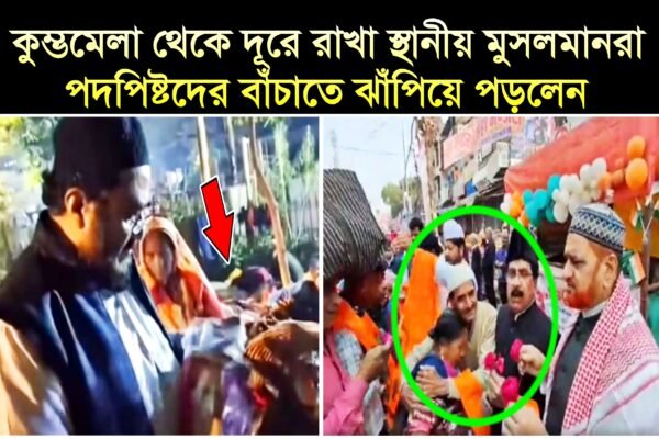 Kumbha Mela incident 2025